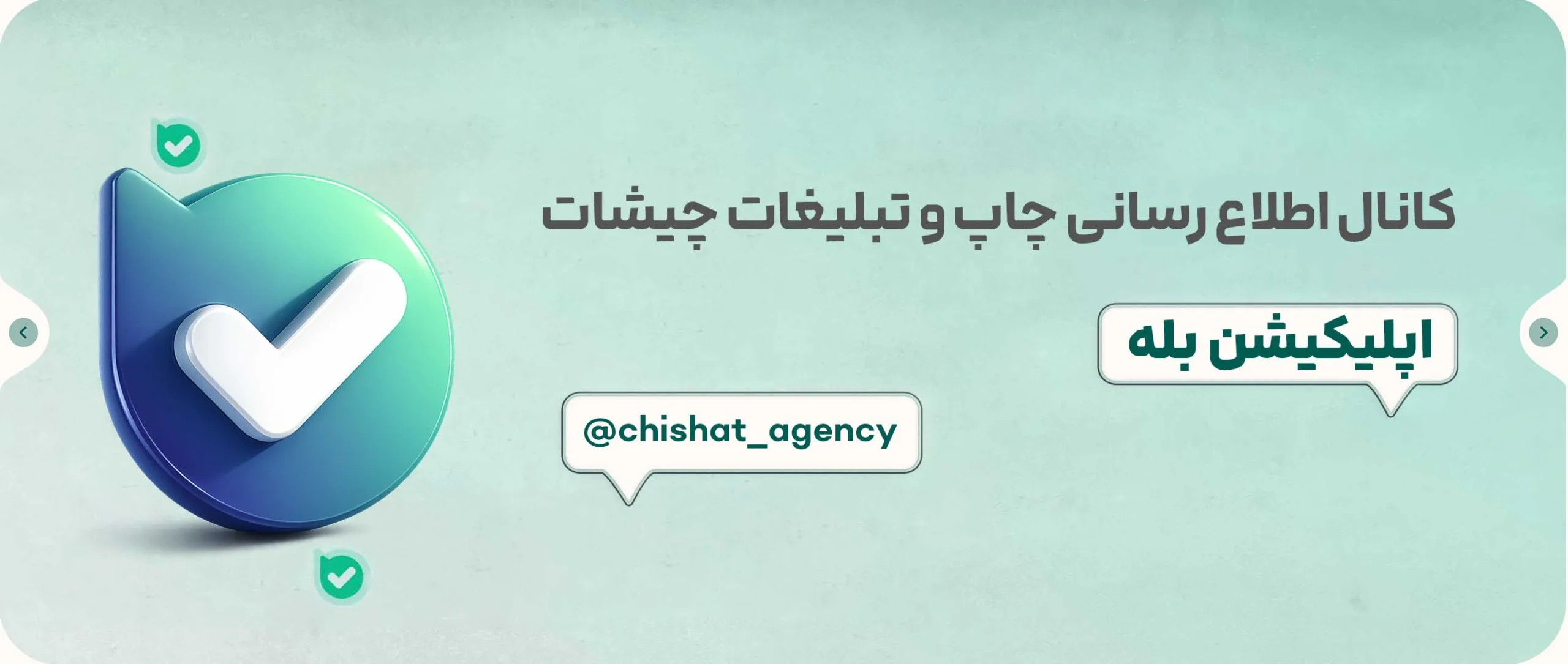 chishat.agency-balechannel