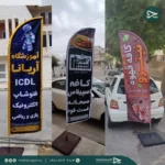 پرچم ساحلی بادبانی - تصویر 9