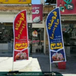 پرچم ساحلی بادبانی - تصویر 8